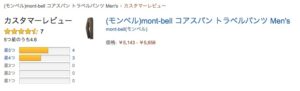 Amazon_co_jp：カスタマーレビュー___モンベル_mont-bell_コアスパン_トラベルパンツ_Men_s