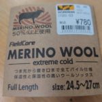 ワークマンのメリノウールフルパイルソックス